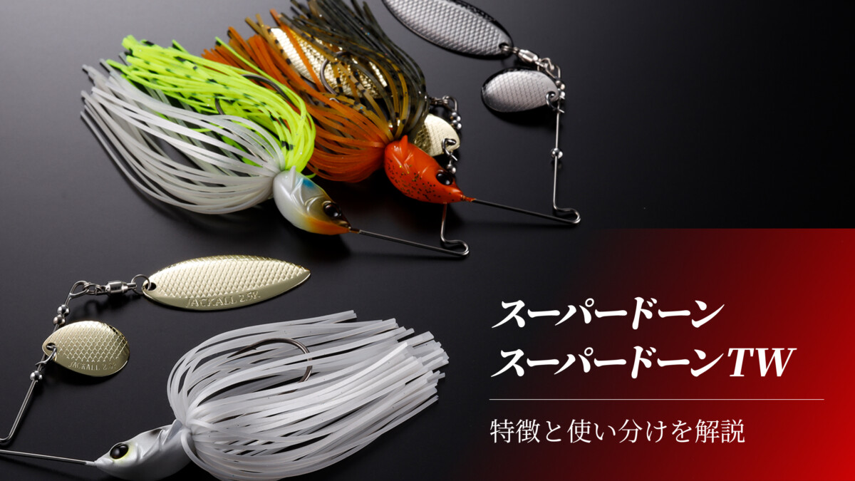 新製品 - FRESH WATER バス釣り ｜JACKALL｜ジャッカル｜ルアー
