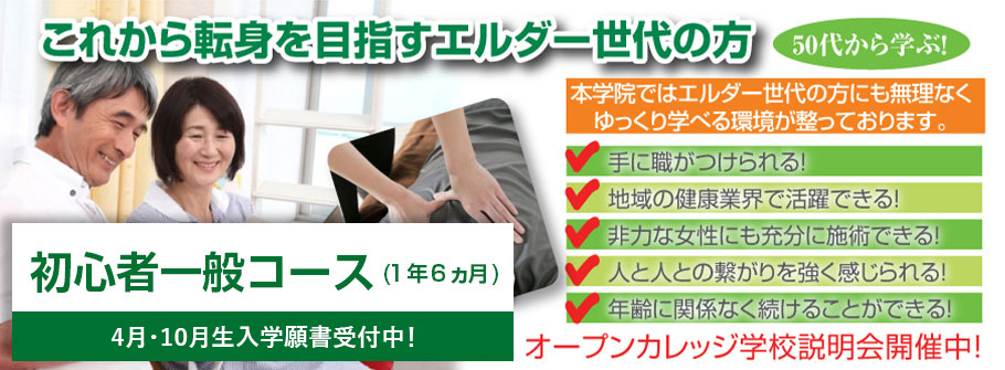 カイロプラクティック 学校の日本カイロプラクティックドクター専門