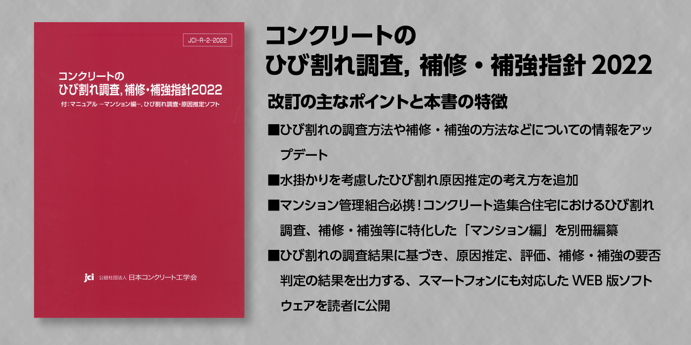公益社団法人 日本コンクリート工学会