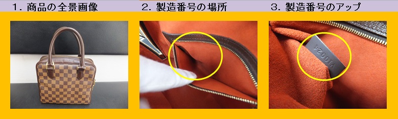 ルイヴィトン 製造番号の場所、シリアル番号の場所｜買取本舗ジュエル
