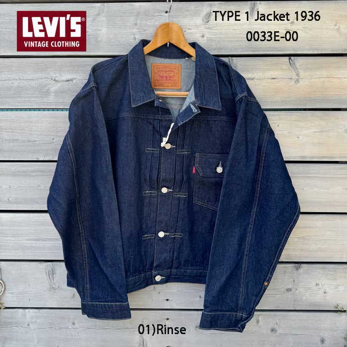 リーバイス 1936年Model 506XX Type-ⅠJacket ファーストモデル