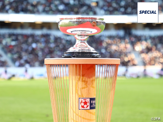 SPECIAL】「日本一」の称号を懸けた戦いが始まる～天皇杯 JFA 第105回