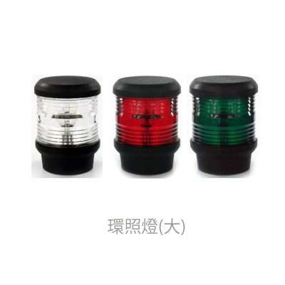 環照燈(大) - 九舫企業有限公司| 專業遊艇零配件