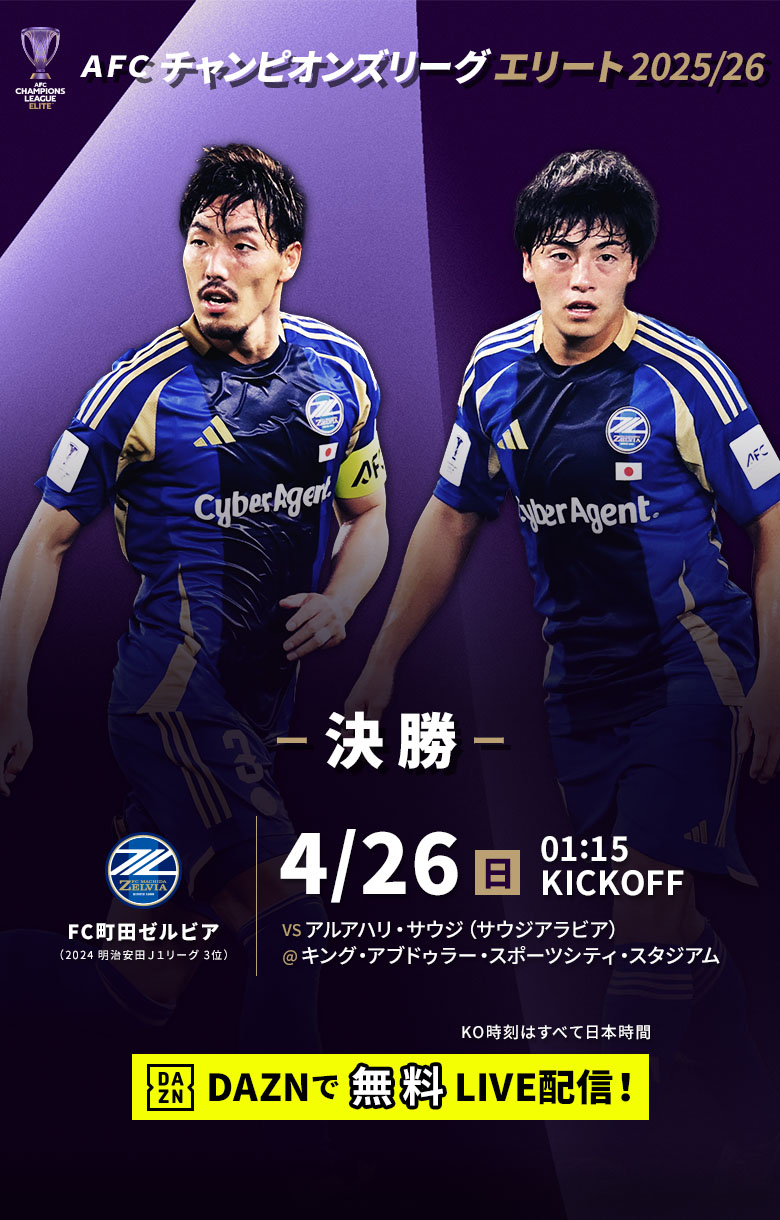 AFCチャンピオンズリーグエリート2025/26 特集：Jリーグ.jp