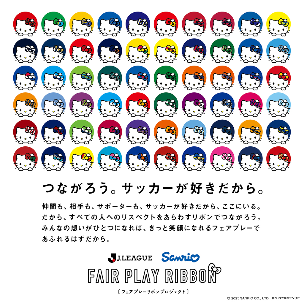 公式】フェアプレーリボンプロジェクト：Jリーグ公式サイト（J.LEAGUE.jp）