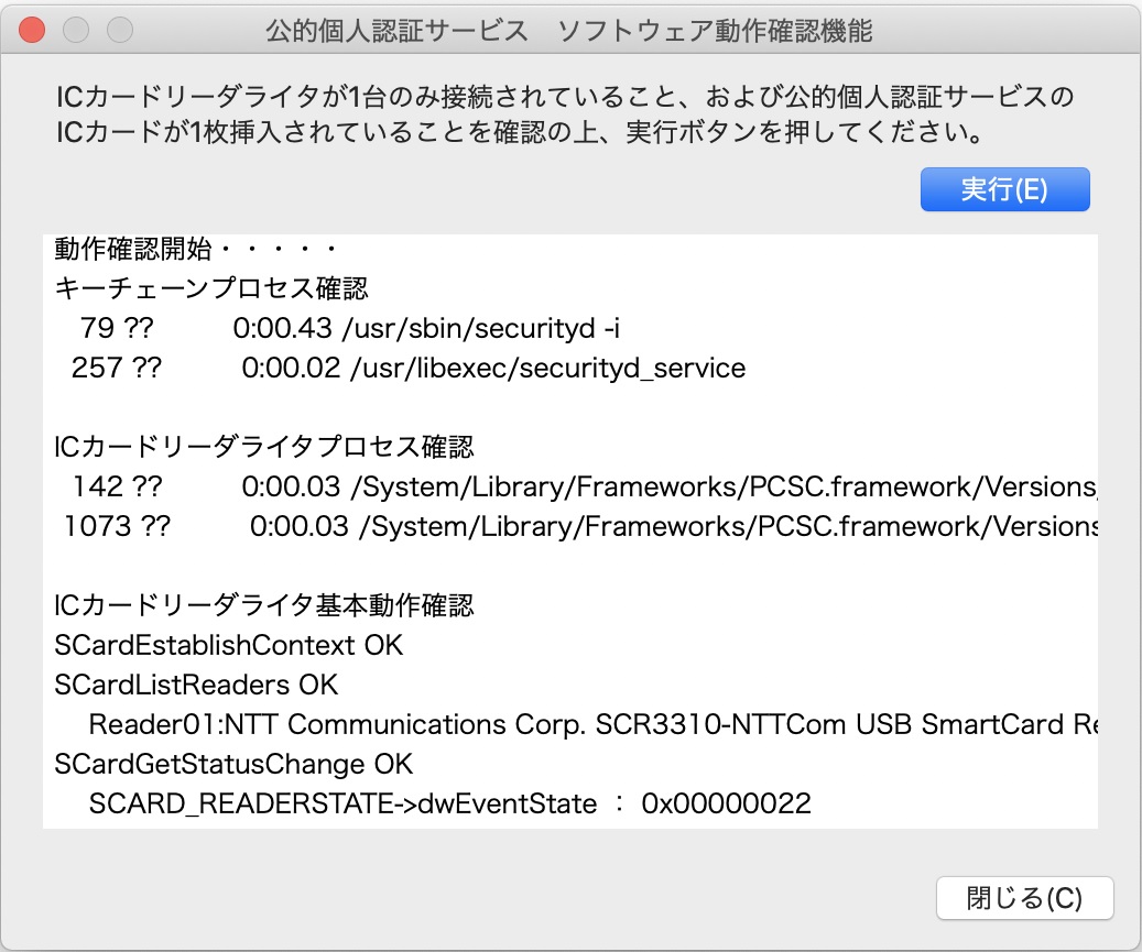 利用者クライアントソフトの動作の確認方法 | 公的個人認証サービス