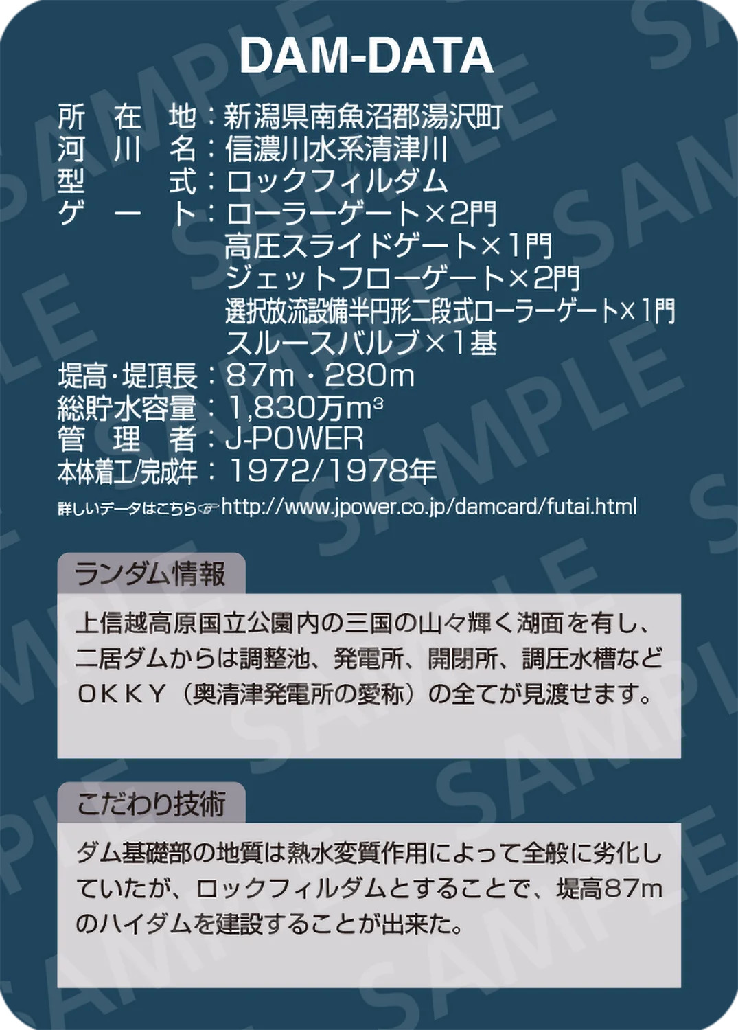 二居ダム | J-POWERダムカード配布案内 | J-POWER 電源開発株式会社