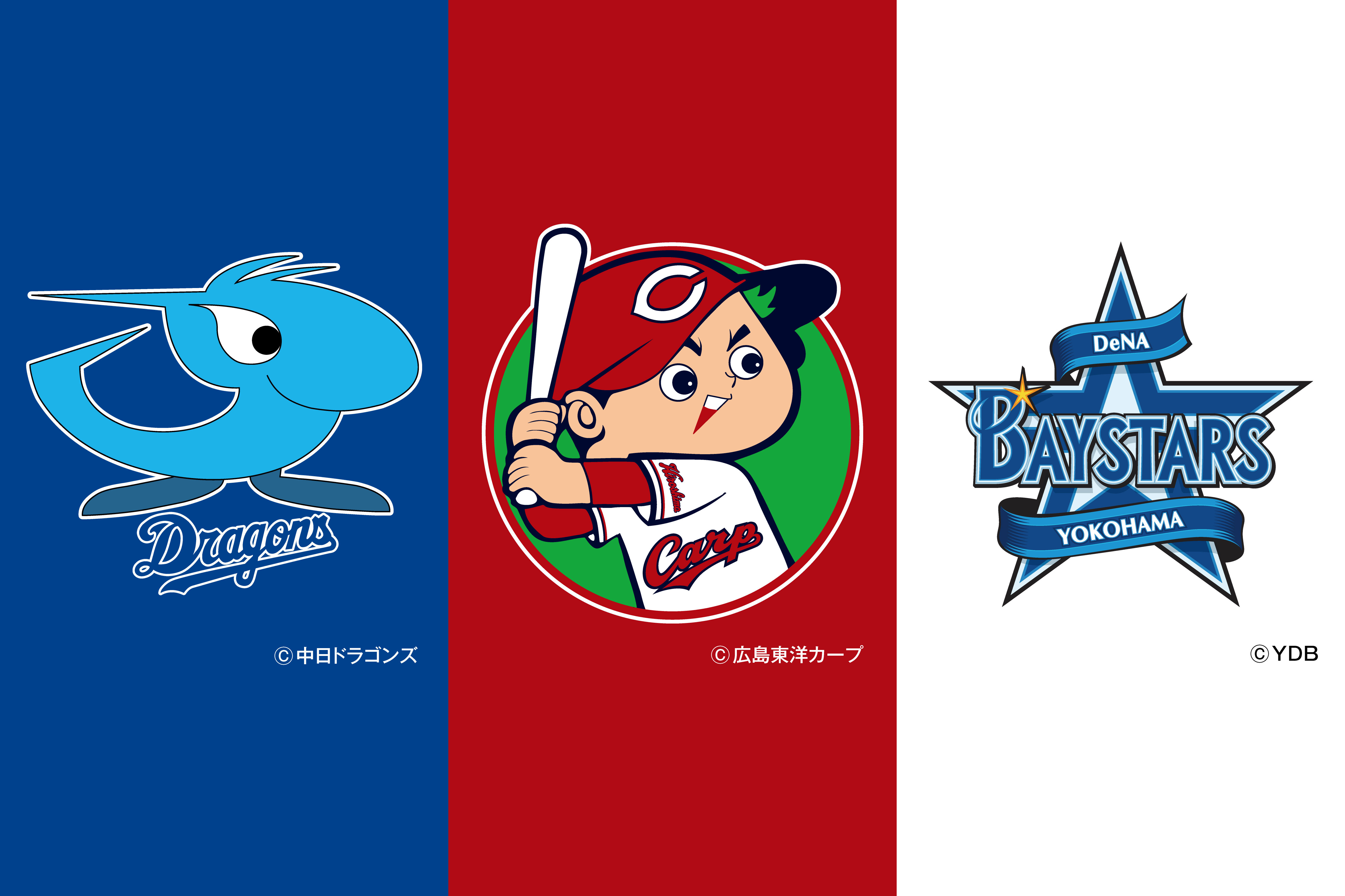 3月31日(金)セ・リーグ開幕！ 広島東洋カープ・中日ドラゴンズ・横浜