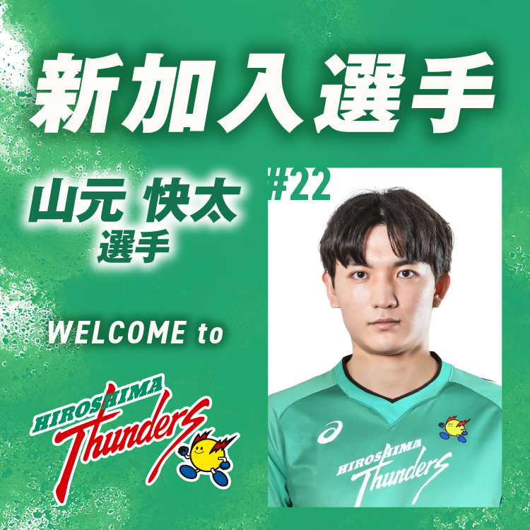 広島サンダーズ | JTウェブサイト