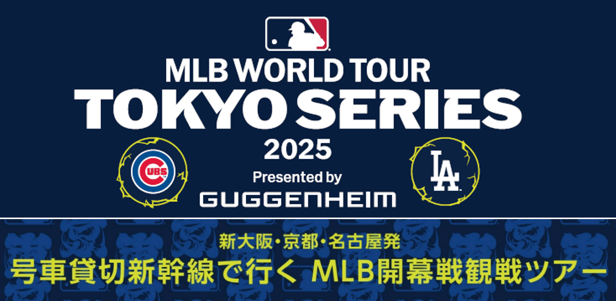 MLB 東京シリーズ 2025 ドジャース開幕戦 エキサイトシート記念品 LED