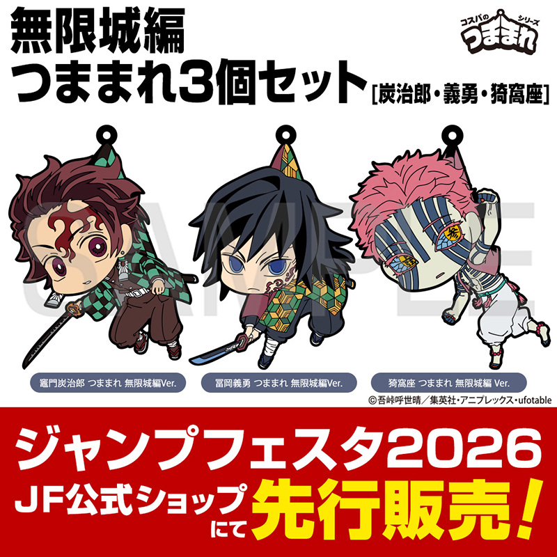 ジャンプフェスタ公式ショップ｜ジャンプフェスタ 2026
