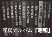 尾道・三原の昭和