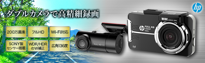 hp wifi機能搭載 フルHD対応高画質ドライブレコーダーf880x リアカメラ