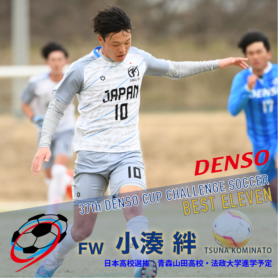 JUFA 全日本大学サッカー連盟