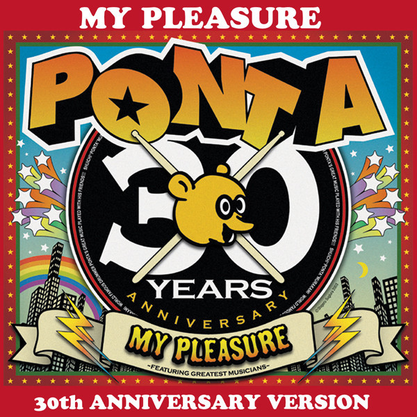 村上“ポンタ”秀一 | MY PLEASURE ～30th Anniversary Version