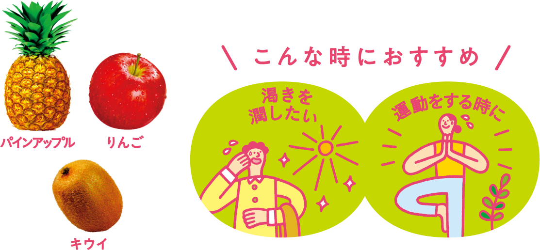 エッセンシャルズ | 商品紹介 | トロピカーナ Tropicana