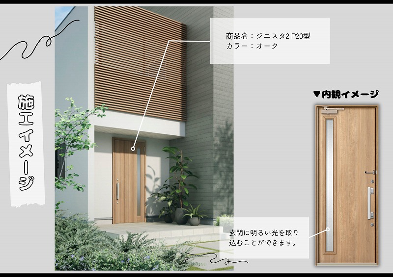 はなおか人気4位】玄関ドア「ジエスタ2 P20型/LIXIL」を解説 | 株式
