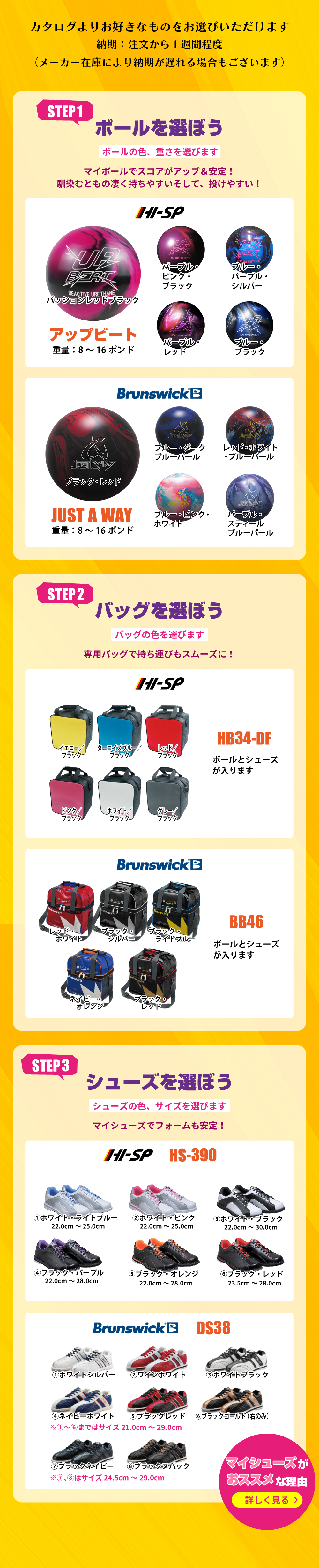 プロショップ ボウリング3点セット｜勝田パークボウル 茨城県