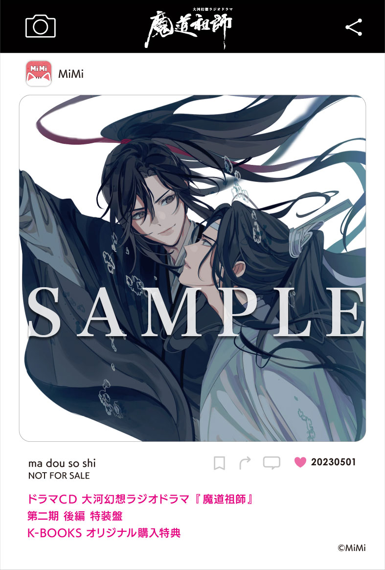 魔道祖師 第二期 後編 Amazon | ドラマCD 大河幻想ラジオドラマ「魔道