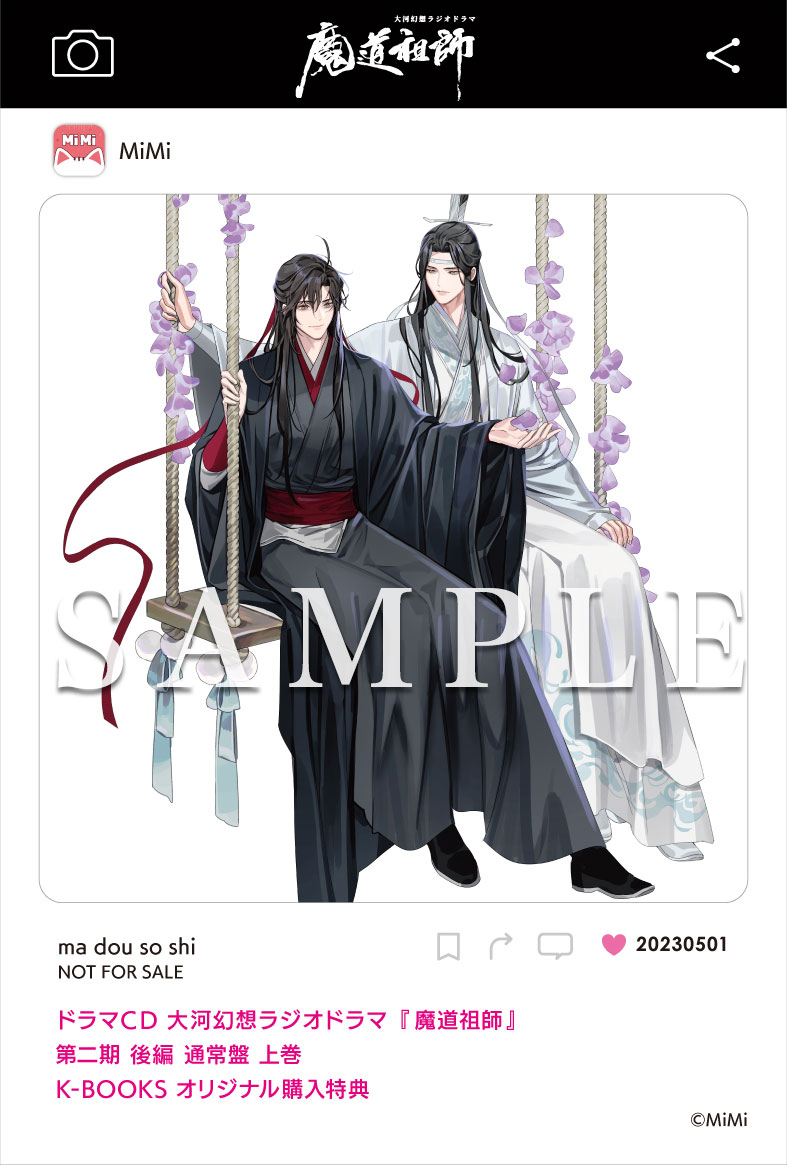 魔道祖師 第二期 後編 Amazon | ドラマCD 大河幻想ラジオドラマ「魔道