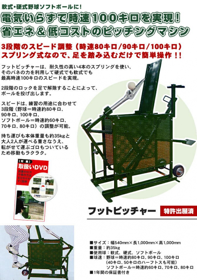 製品カタログ (フットピッチャー)｜ バッティングセンターの企画・設計