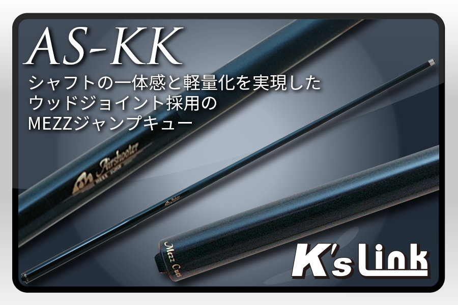 Mezz ビリヤードキュー エアシューター ジャンプキュー MEZZ メッヅ