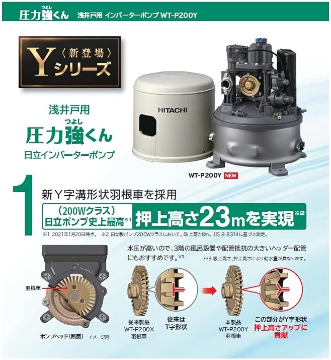 HITACHI カバー付き 井戸用自動ポンプ WT-P200Y 動作確認済み WT-P200Y