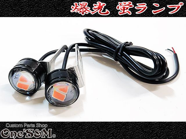 3パターン 蛍ランプ ホタルランプ 暴走ランプ ストロボ ステー付き LED
