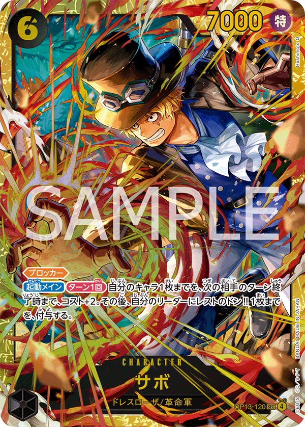 赤黒)サボ − FEATURE｜ONE PIECEカードゲーム公式サイト｜ワンピース