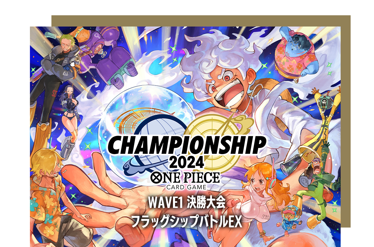 終了]チャンピオンシップ2024 WAVE1 決勝大会 フラッグシップバトルEX