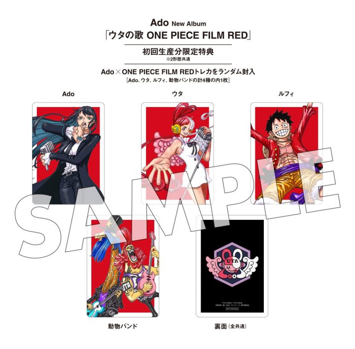 ウタの歌 ONE PIECE FILM RED』ランダム封入トレカ 絵柄解禁！｜『ONE
