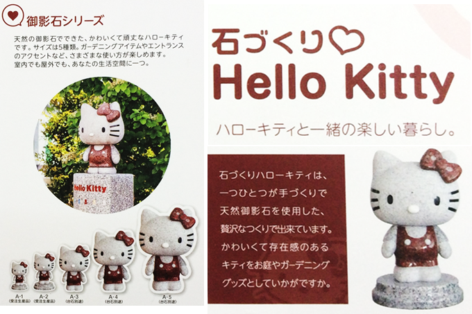 05 御影石 ハローキティ | 有限会社大川石材店