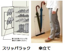 アトムリビンテックのスリッパラックと傘立て 商品詳細｜大木金物店