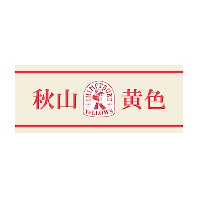 秋山黄色 オフィシャル・グッズ通販/TOPページ