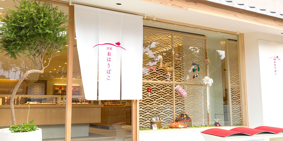 おはりばこの店舗・工房 | 京都 おはりばこ