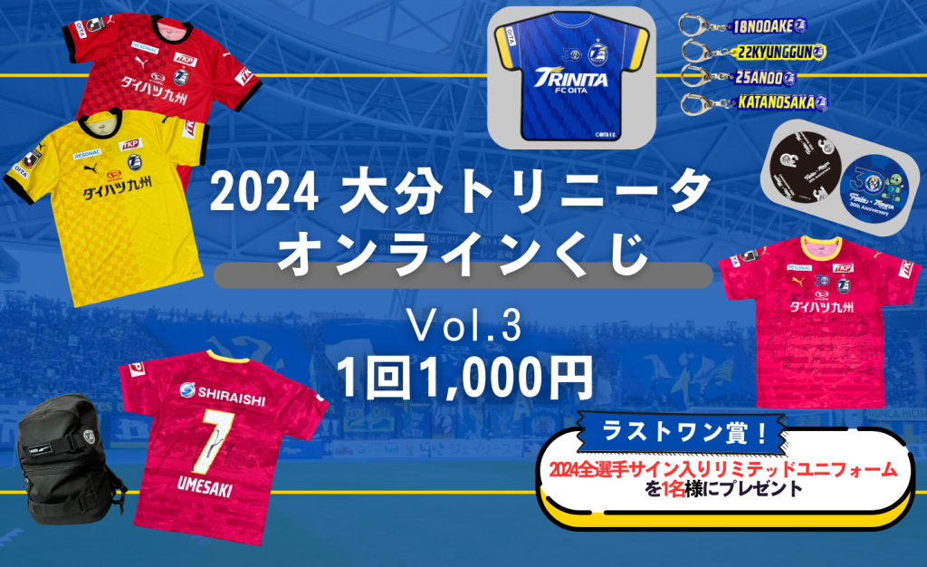 超激レア 非売品 大分トリニータ サイン入りチームフラッグとグッズセット