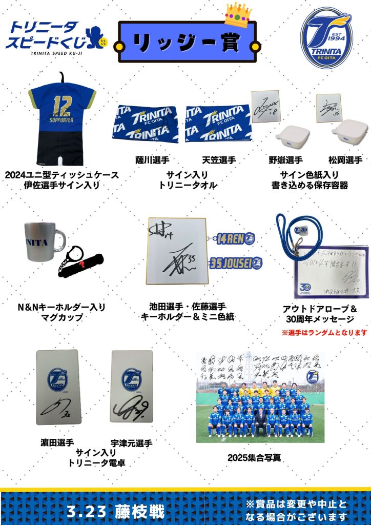 大分トリニーター サインボール 大分トリニーター サインボール 2025年