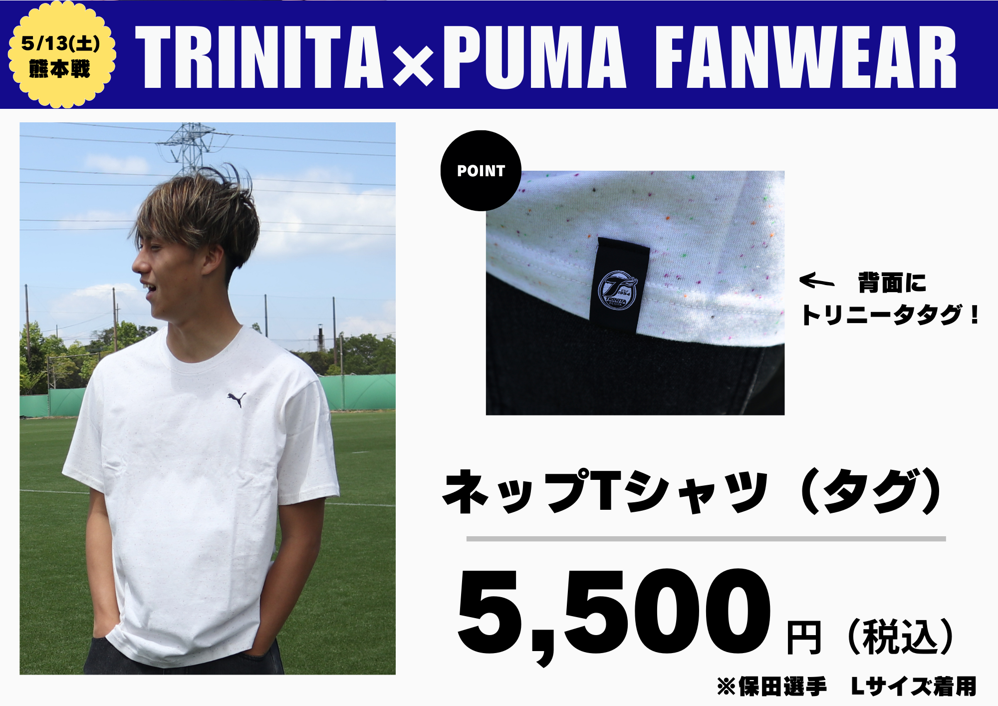 5/10修正【グッズ販売情報】5月OITATRINITAPUMAFANWEAR・新発売商品の