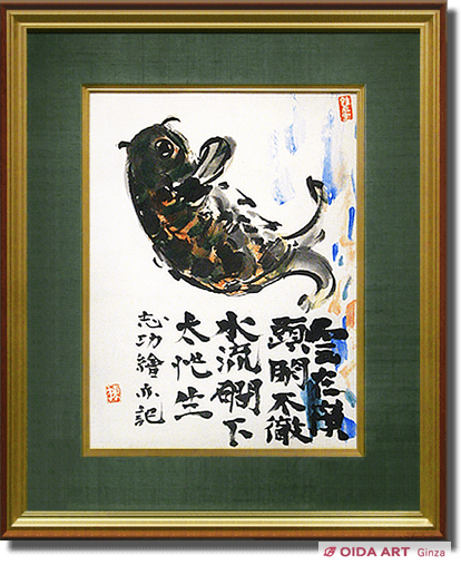 棟方志功 御躍鯉図 | 絵画など美術品の販売と買取 | 東京・銀座 おいだ美術