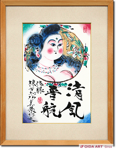 棟方志功 清風妃図 | 絵画など美術品の販売と買取 | 東京・銀座 おいだ美術