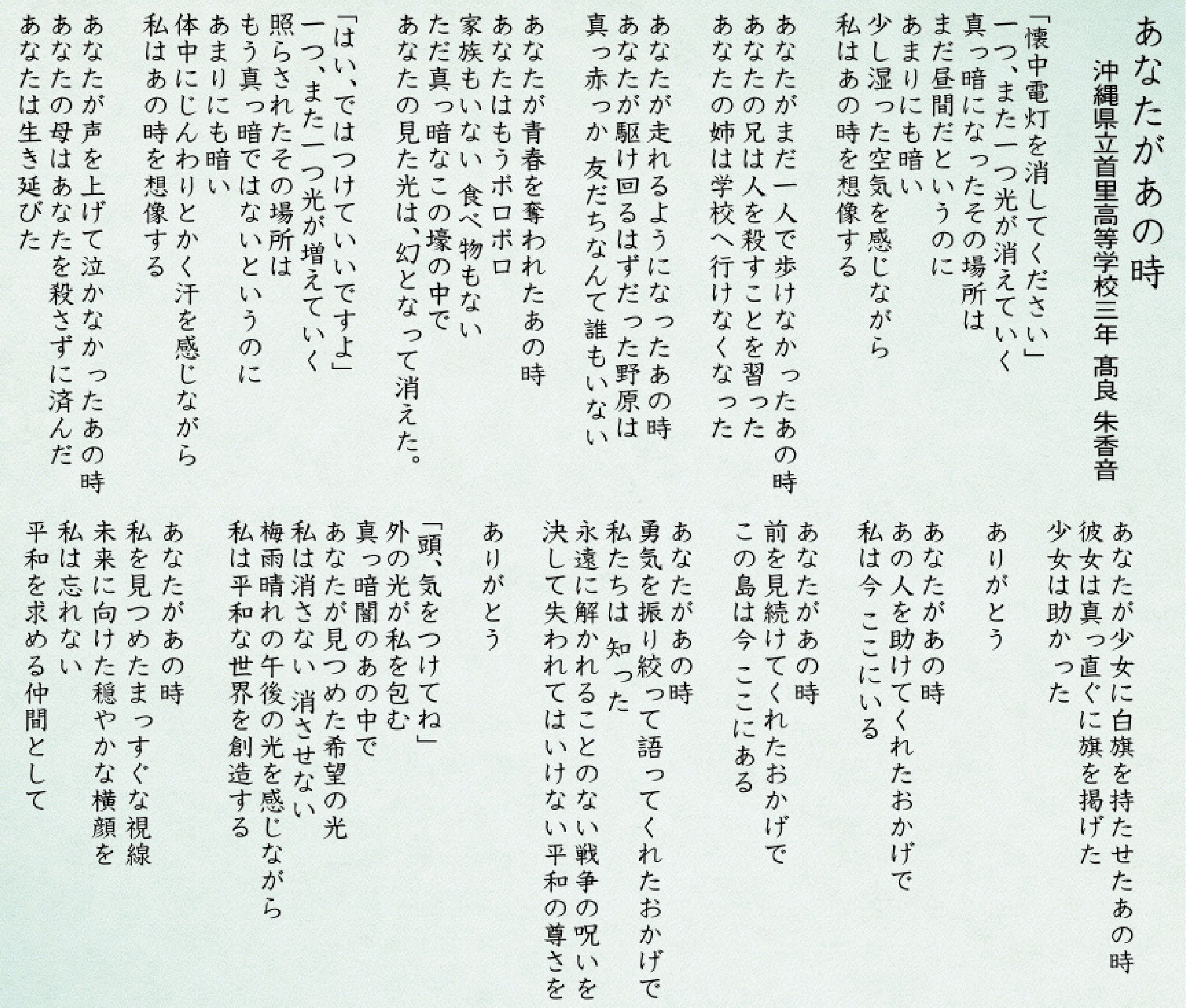 戦後75年］平和の詩に戦争体験者の姿重ね 首里高3年・高良さん追悼