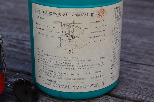 HOPE マナスル300 ガソリンストーブ（ホープ社製） - オールドキャンプ