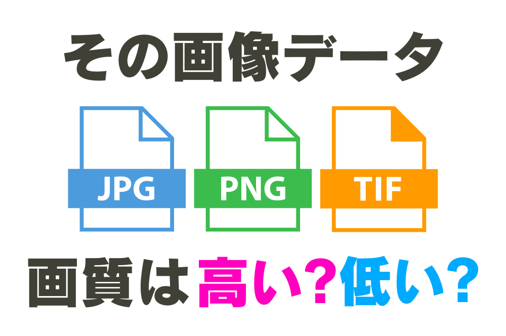ピクセル数で確認！規格サイズの画質早見表 | ポスター印刷のプリオ