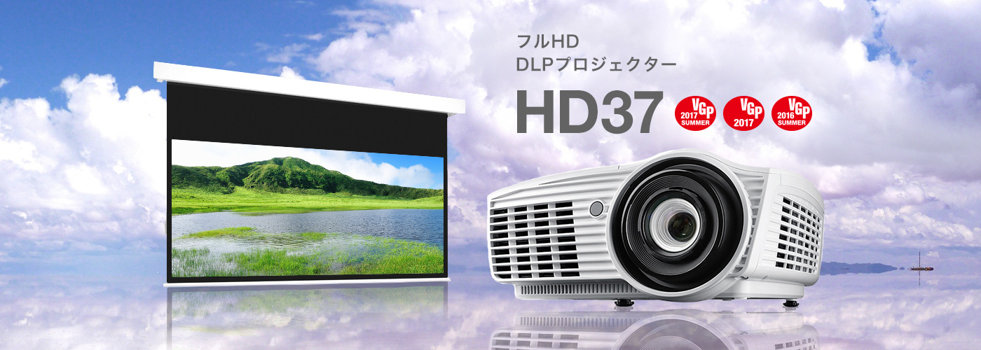 Optoma ～世界に選ばれているDLPプロジェクター「オプトマ