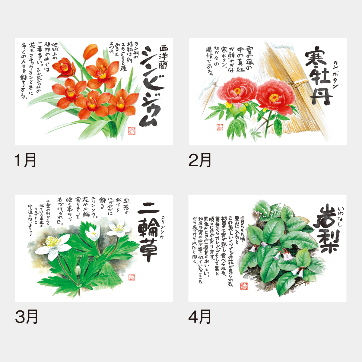 ND-133 草花遊心・田中陽一郎作品集2026年版の名入れカレンダーを格安