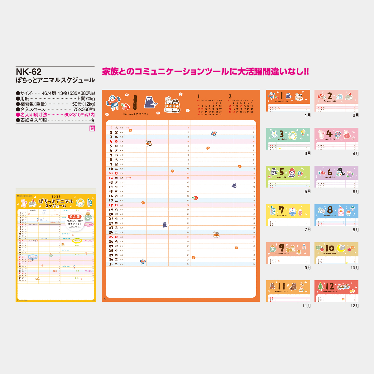 NK-62 ぽちっとアニマルスケジュール2026年版の名入れカレンダーを格安
