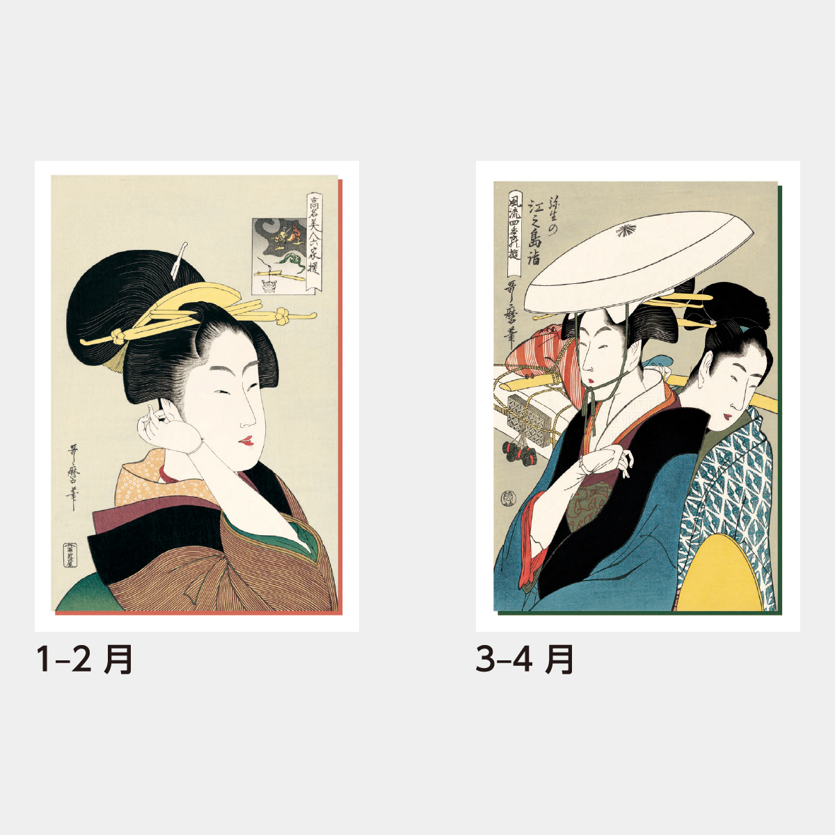 SB-094 歌麿浮世絵2026年版の名入れカレンダーを格安で販売 - 名入れ