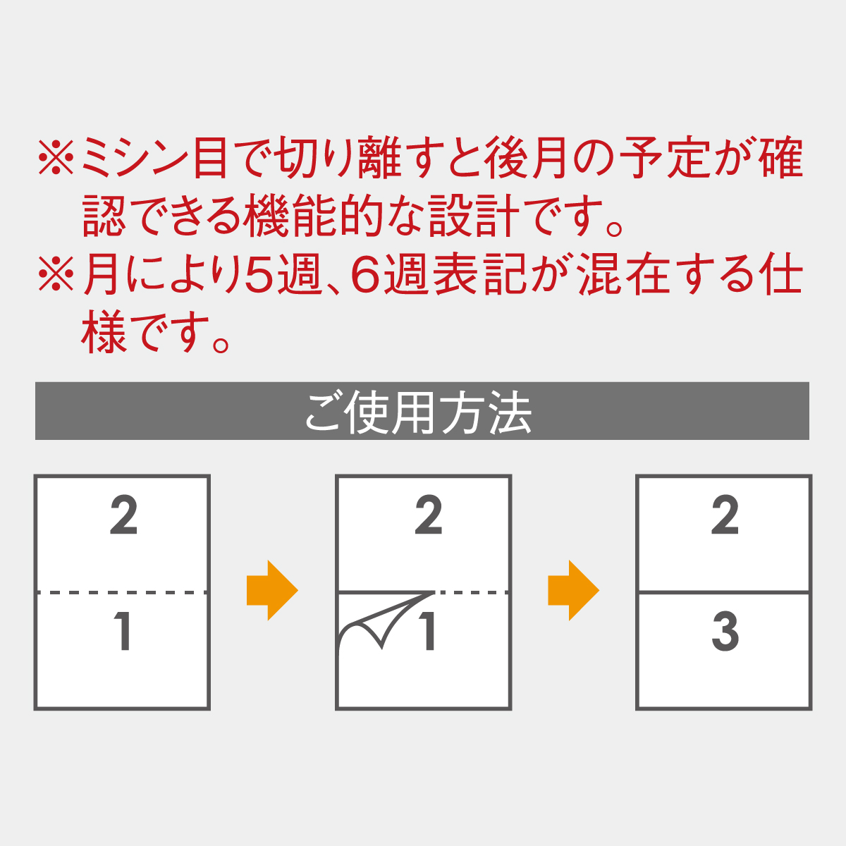 SG-226 パステルカラースケジュール(2マンス・ミシン目入り)2026年版の