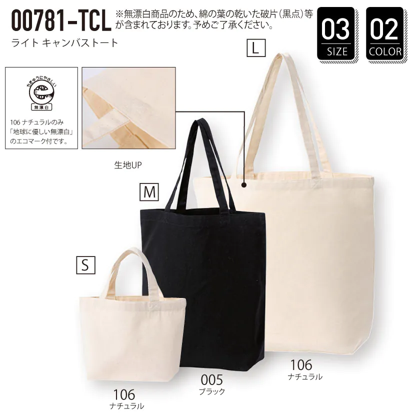 品番 00781-TCL ライト キャンバス トート – オリジナルプリント特急便