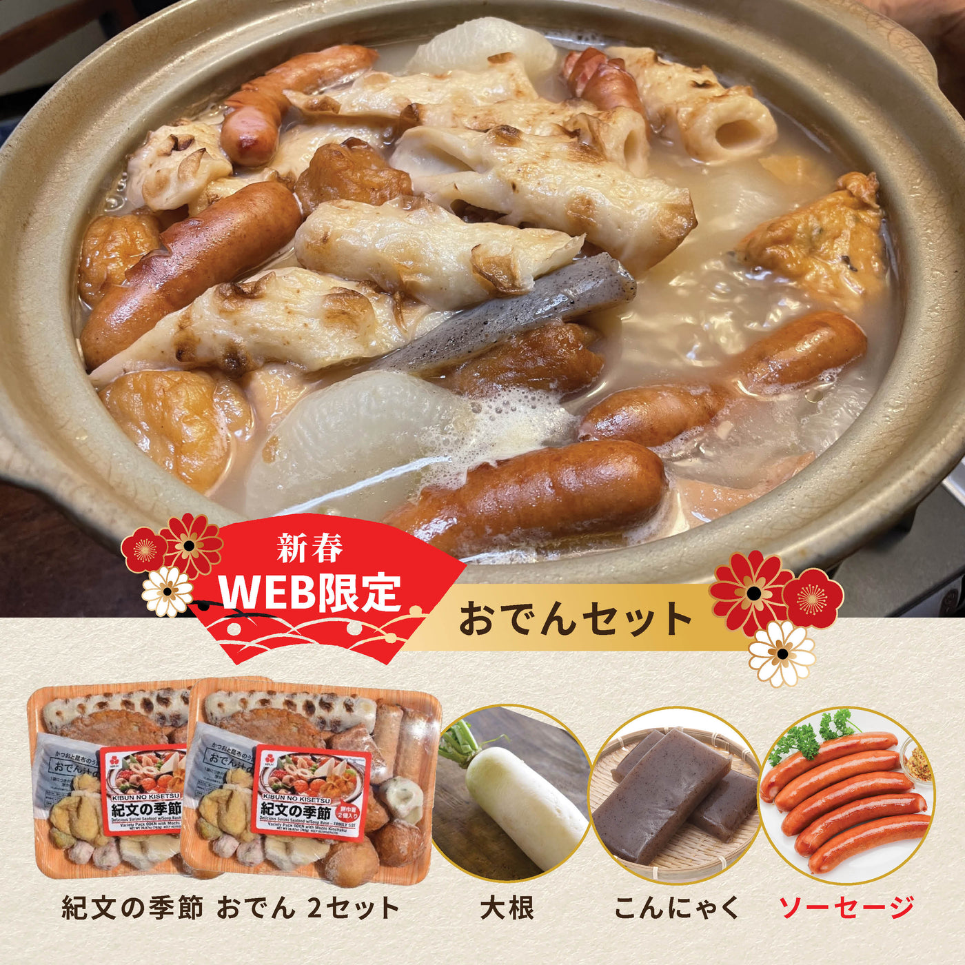 おでんセット – Oritz Shop